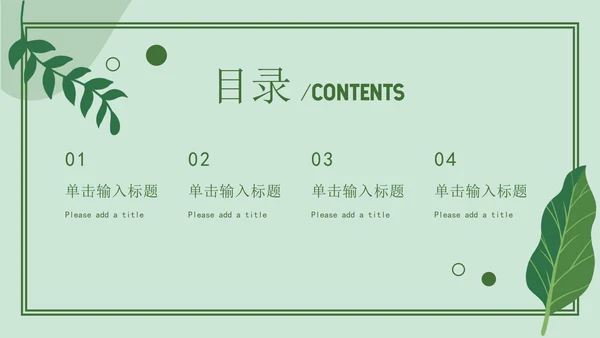 绿色简约开学ppt模板