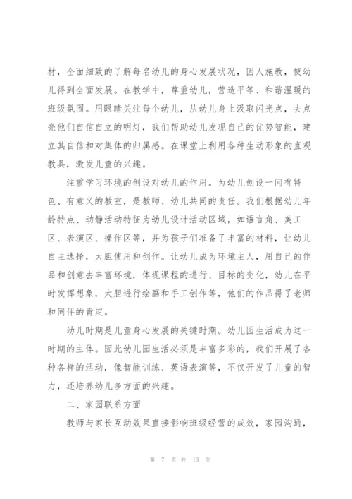 教师教育教学工作总结大全5篇.docx