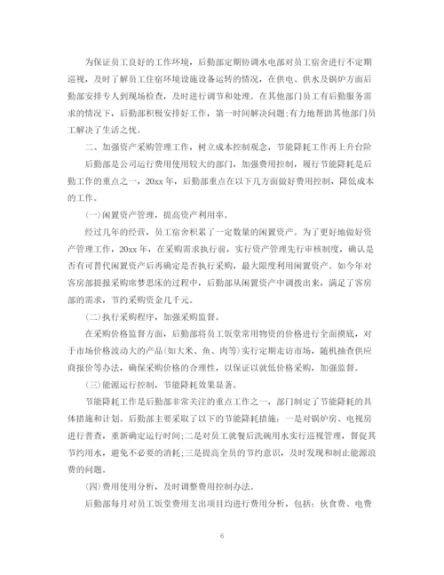 精编之企业后勤工作总结范文3.docx