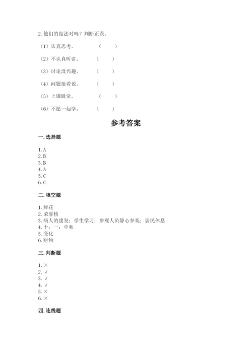 部编版二年级上册道德与法治期末测试卷（考点梳理）word版.docx