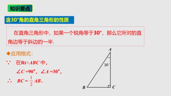 20.3.2等边三角形（课件）-八年级数学上册同步精品课堂（人教版五四制）