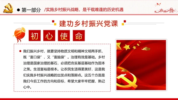 不忘初心牢记使命建功乡村振兴战略脱贫攻坚党政党建团委学习模板