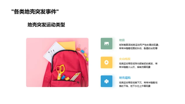 解析地壳运动