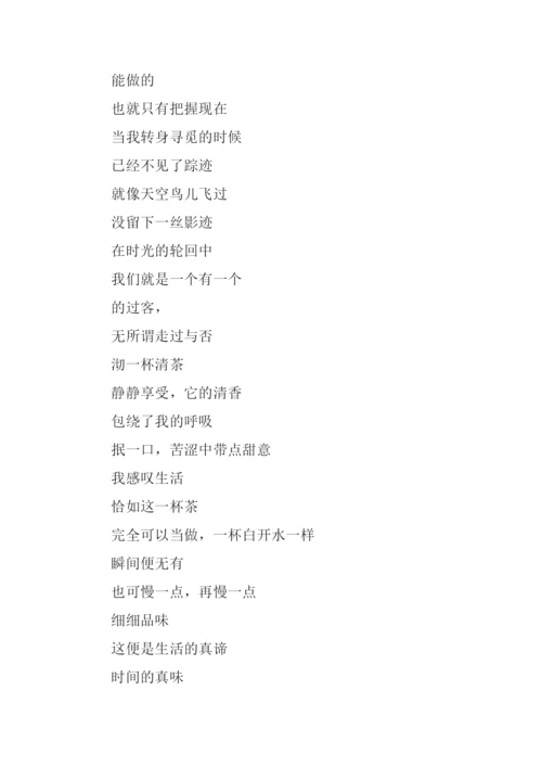 《匆匆似水流年》诗歌.docx