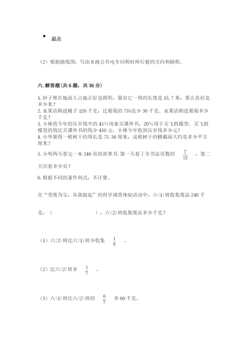 六年级数学上册期末考试卷含答案（培优a卷）.docx