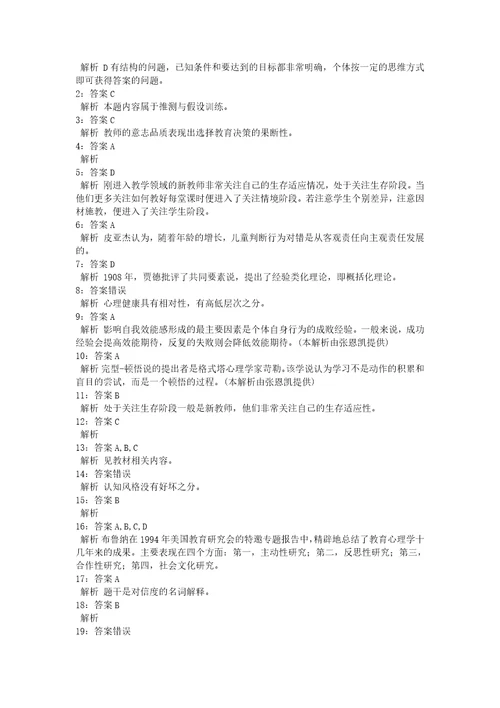 教师招聘考试复习资料教师招聘小学教育心理学通关试题每日练2020年03月16日8111