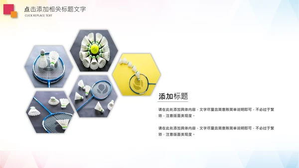 羽毛球比赛协会教学PPT模板体育运动会