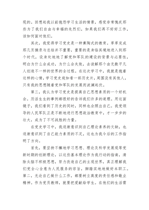 2023终教师党员思想汇报范文.docx