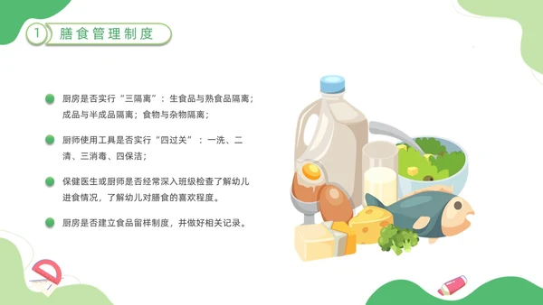 绿色卡通插画幼儿园膳食委员会会议动态PPT饮食健康膳食
