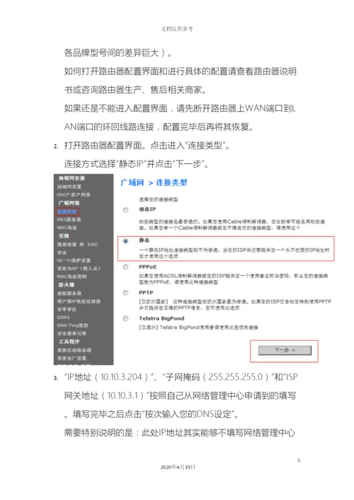 Kalimba路由器解决方案普通路由器共享校园网.docx