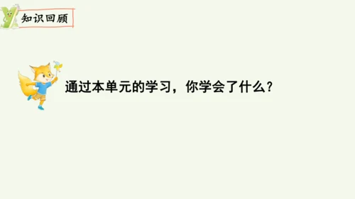 第二单元  20以内的退位减法 整理和复习（课件）(共17张PPT) 2024-2025学年人教版一