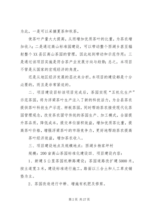 茶园改造实施方案 (6).docx