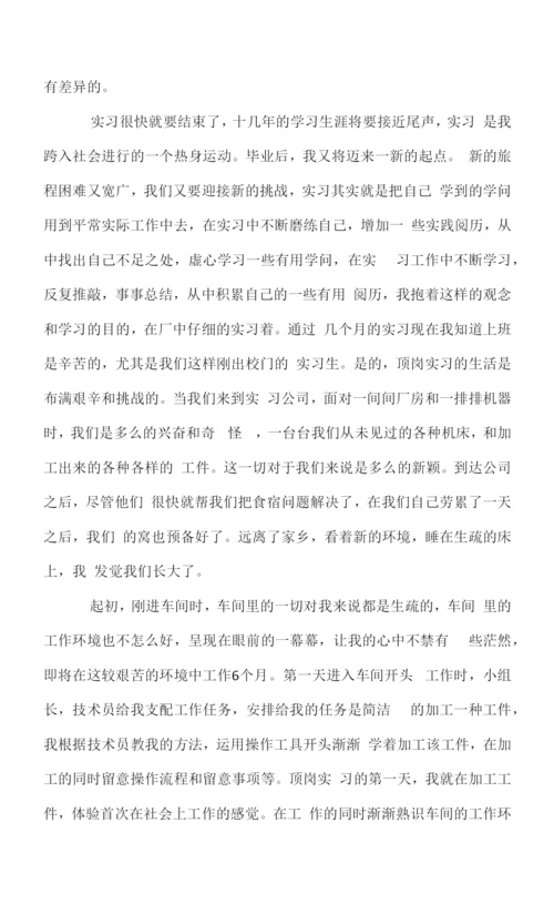 学生顶岗实习心得感想.docx