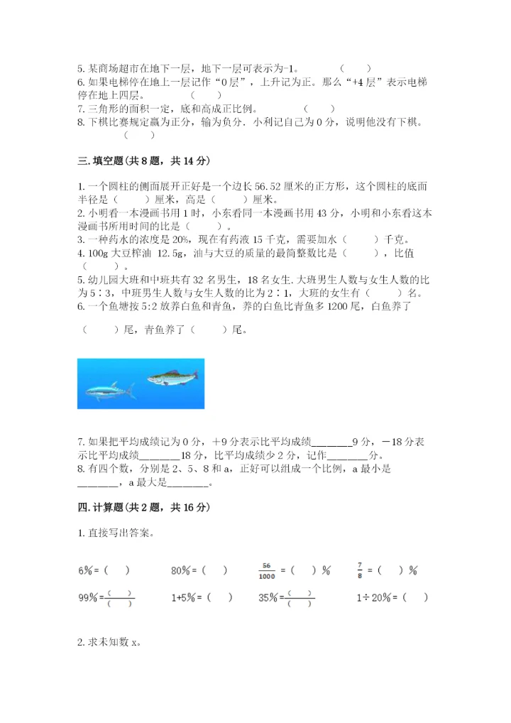 人教版六年级下册数学期末测试卷精品【完整版】.docx