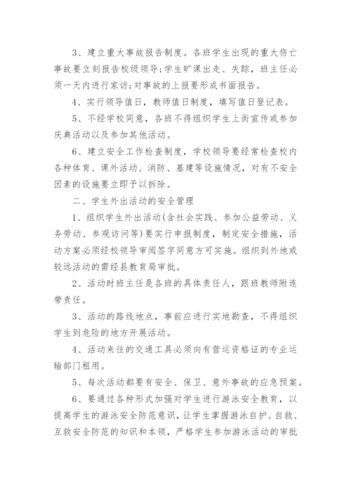 学校周边安全管理制度.docx