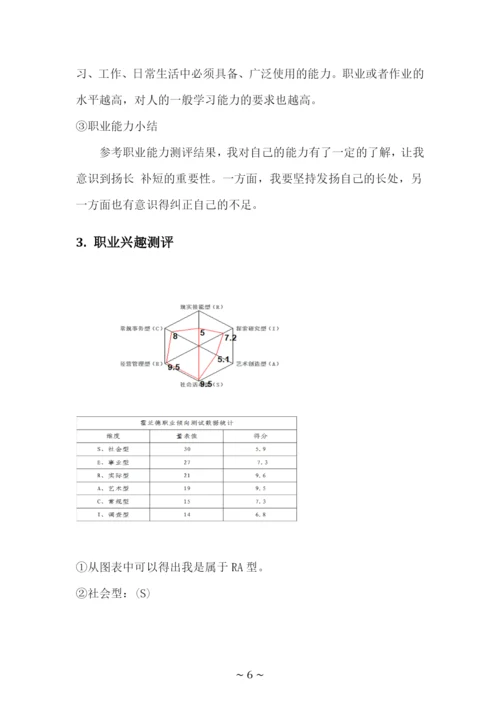 25页10000字畜牧兽医专业职业生涯规划.docx