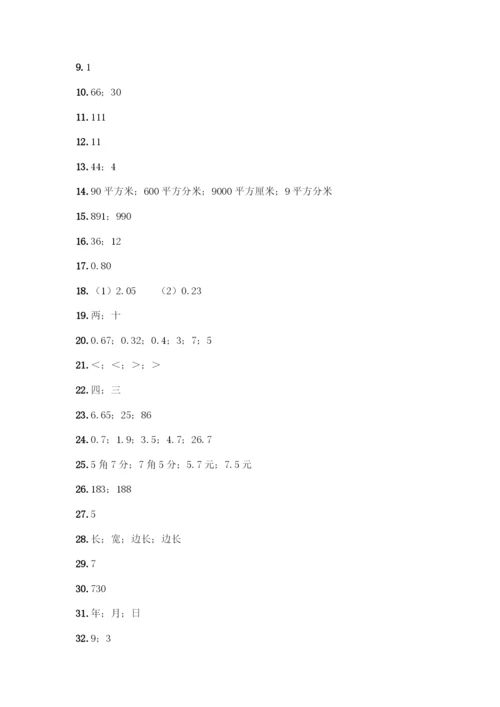 人教版三年级下册数学填空题带答案(突破训练).docx