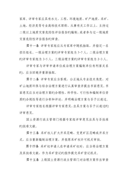 安徽省矿山地质环境保护与综合治理专题方案.docx