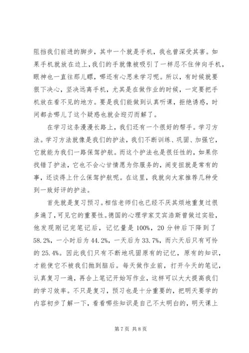 关于技巧的国旗下讲话.docx