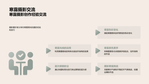 寒露的秋韵