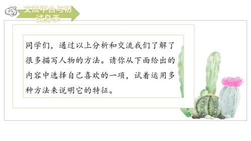 第五单元交流平台与初试身手