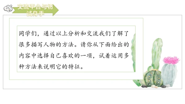 第五单元交流平台与初试身手