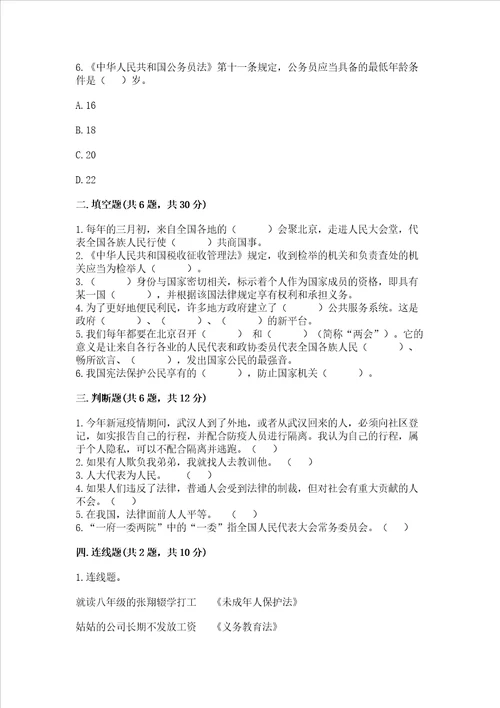 部编版六年级上册道德与法治期末测试卷历年真题