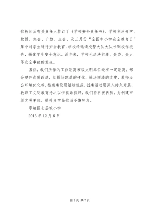 公司申报市级文明单位材料 (2).docx