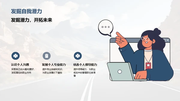 掌舵未来：职业规划篇