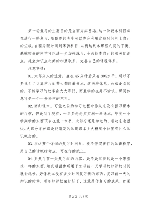 理综复习计划第一轮怎么做.docx