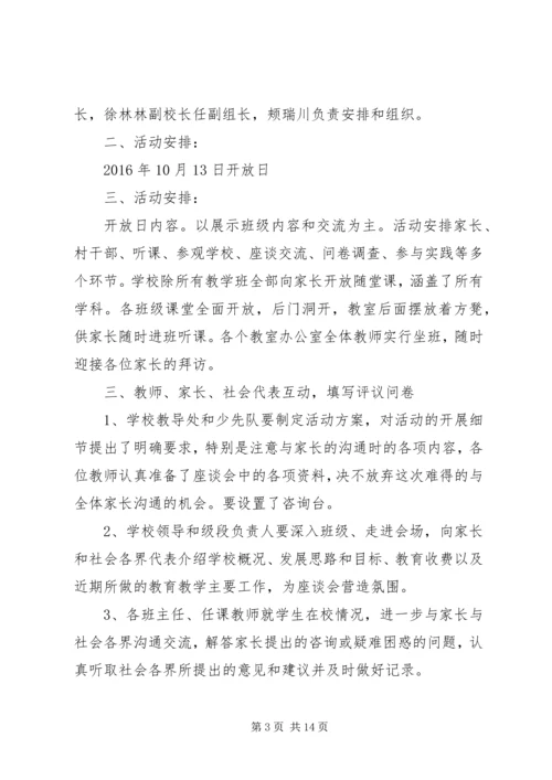 校园开放日活动计划.docx