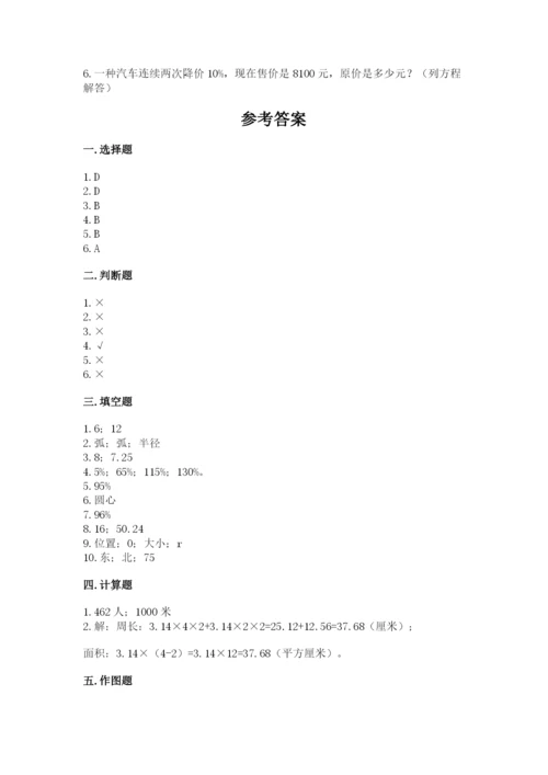 2022六年级上册数学期末测试卷附参考答案【基础题】.docx