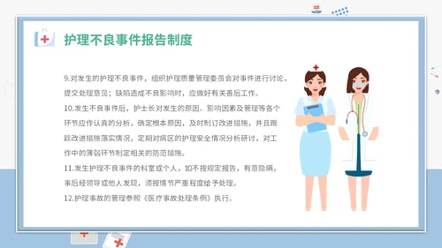 简约插画卡通医疗医院医生护士护理不良事件课件教学模板护理培训