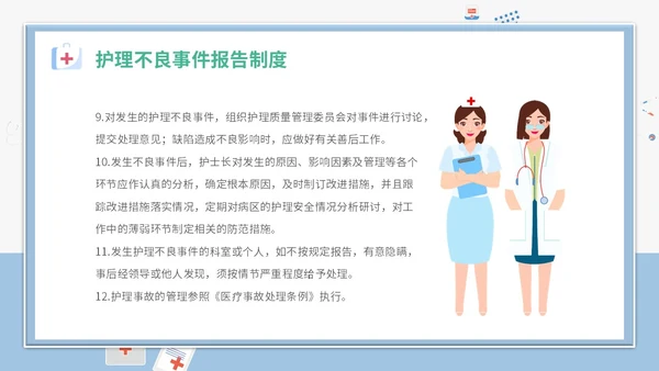 简约插画卡通医疗医院医生护士护理不良事件课件教学模板护理培训