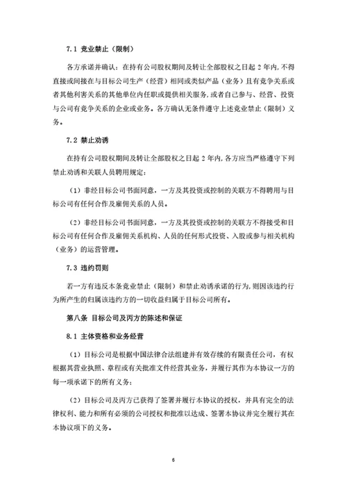 增资扩股暨股权投资协议（个人投资者）