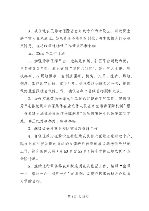 乡镇社保工作计划.docx