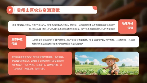 橙红色3D卡通农产品发布会宣传PPT