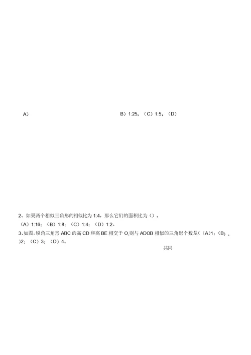 2017年中考相似三角形经典练习题及答案