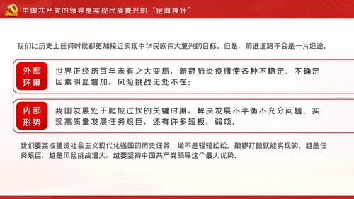 坚持中国共产党的领导不忘初心牢记使命党课