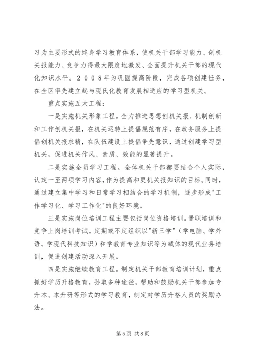 关于创建学习型机关的实施意见.docx