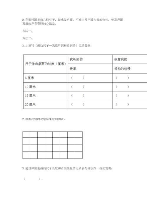 教科版科学四年级上册第一单元声音测试卷附参考答案（能力提升）.docx