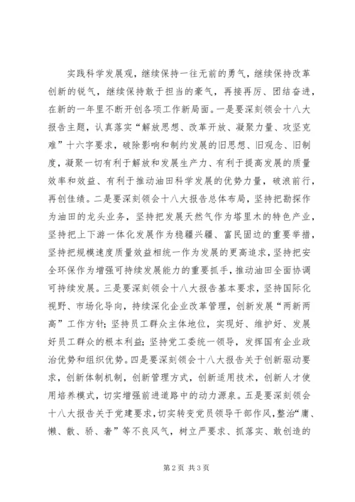 塔里木油田深入开展创先争优活动塔里木油田公司 (3).docx