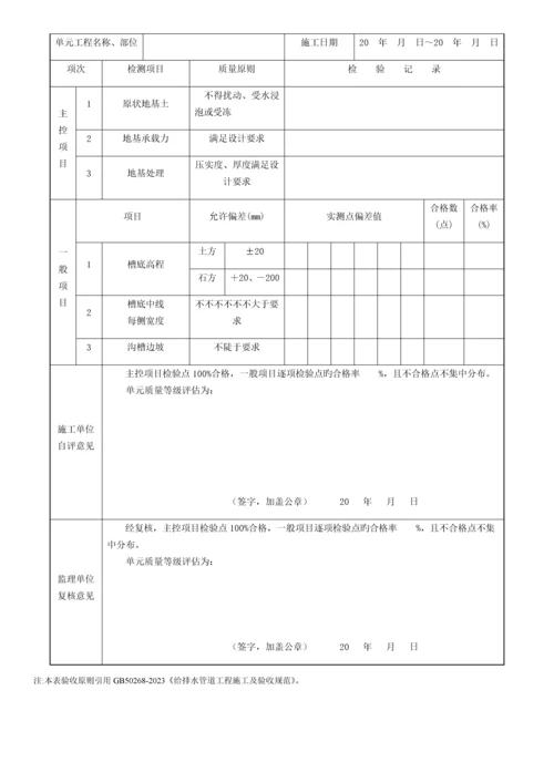 水利水电工程给水排水管道工程施工质量评定表.docx