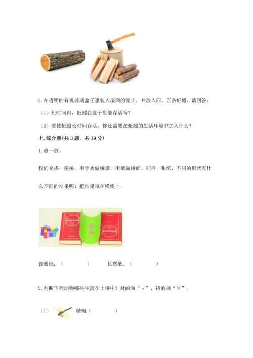 教科版二年级上册科学期末测试卷精品【考点梳理】.docx