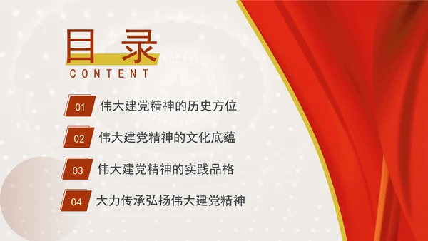 领悟伟大建党精神构建精神谱系专题党课PPT