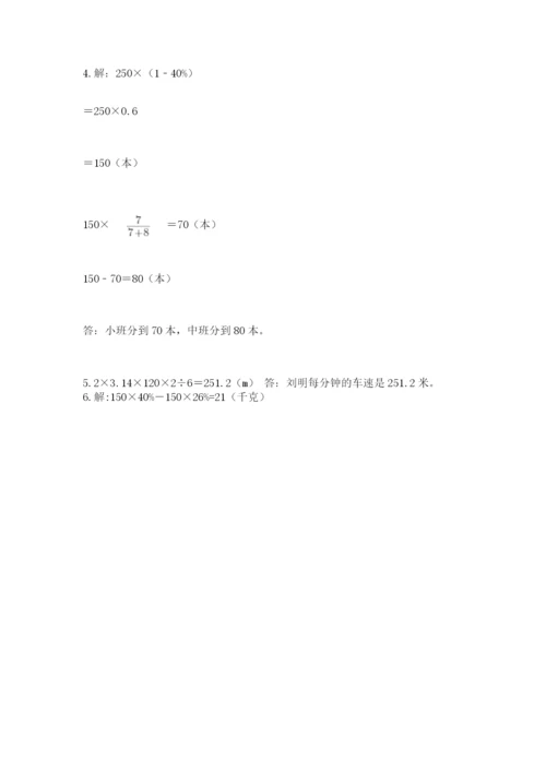 小学数学六年级上册期末测试卷带答案（轻巧夺冠）.docx