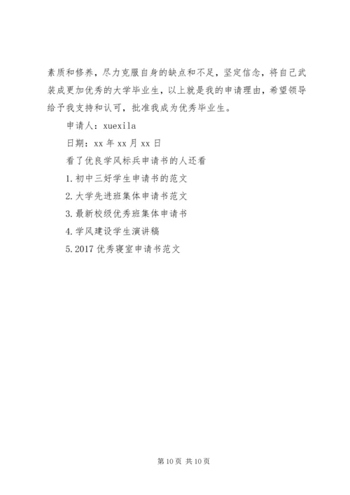 优良学风标兵申请书 (2).docx