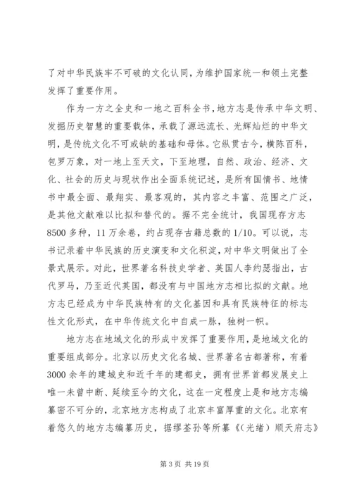 全市地方志工作会议上的致辞.docx