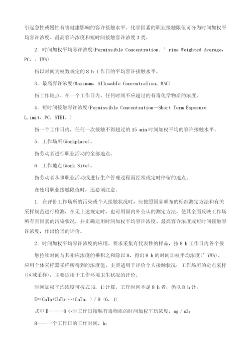 工作场所有害因素职业接触限值.docx