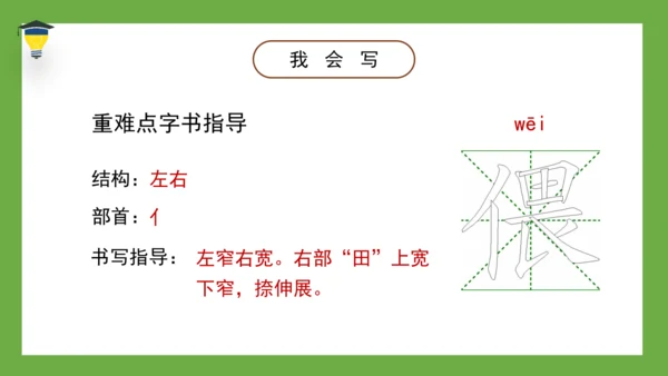 9 那个星期天 课件